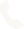 電話